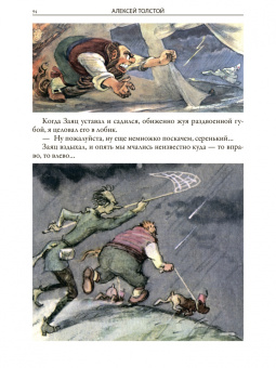 Толстой, Коллоди: Золотой ключик. Приключения Пиноккио