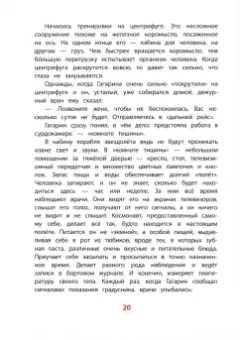Михаил Водопьянов: Юрий Гагарин - космонавт-1