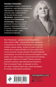 Татьяна Степанова: Три богини судьбы
