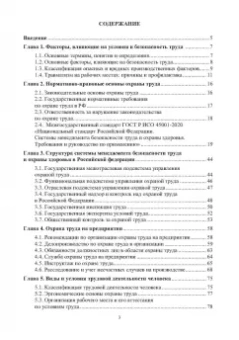 Владимир Коробко: Охрана труда