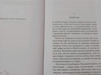 Франц Кафка: Замок