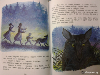 Софья Прокофьева: Сказки для маленьких