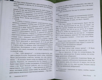 Райса Уолкер: Скованная временем