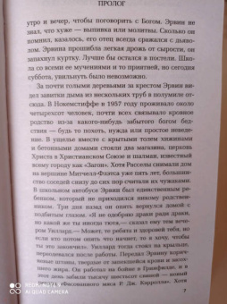Дональд Поллок: Дьявол всегда здесь