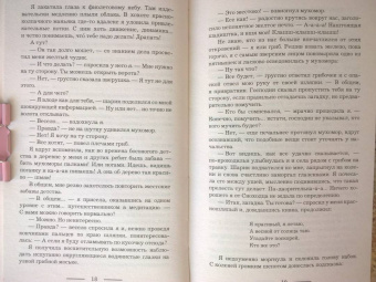 Александра Черчень: Господин моих кошмаров