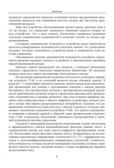 Прокопенко, Самойлов, Денисенко: Динамика погрешностей процесса ввода аналоговых сигналов датчиков в системах управления и контроля
