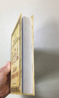 Наталья Степанова: Зелье приворотное