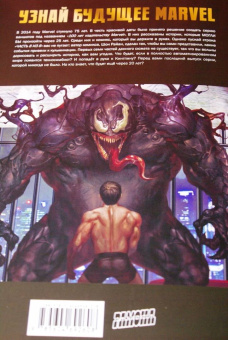 Шон Райан: Человек-Паук. 100 лет Marvel