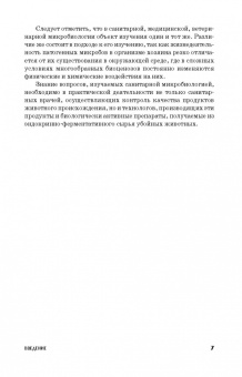 Госманов, Галиуллин, Волков: Санитарная микробиология. Учебное пособие