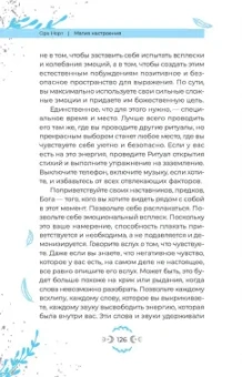 Ора Норт: Магия настроения. Заклинания и ритуалы для благополучия и обретения баланса в нестабильном мире