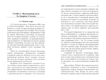 Александр Бродников: Жизнь и творчество Лу Андреас-Саломе