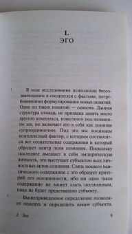 Карл Юнг: Феномен самости