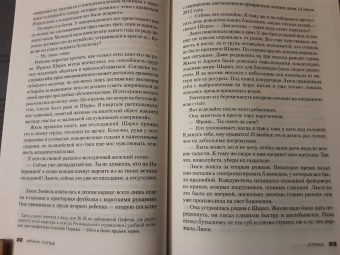 Франк Тилье: Страх