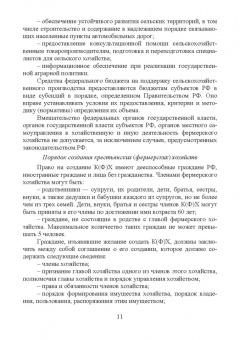 Костюкова, Лещева, Кулиш: Бухгалтерский учет и анализ в крестьянских (фермерских) хозяйствах. Учебное пособие для вузов