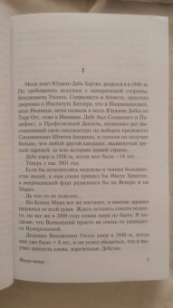 Курт Воннегут: Фокус-покус