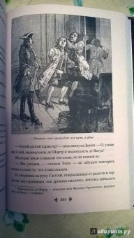 Александр Дюма: Дочь регента