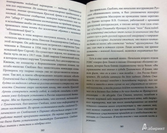 Армен Гаспарян: Генерал Скоблин. Легенда советской разведки