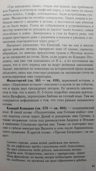Андрей Федосов: Готы и славяне. На пути к государственности. III–IV вв.