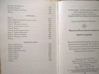 Марианна Алферова: Перст судьбы