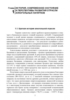 Родионова, Ольховатов, Степовой: Технология алкогольных напитков. Учебное пособие для СПО