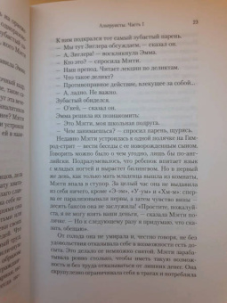 Эндрю Ридкер: Альтруисты