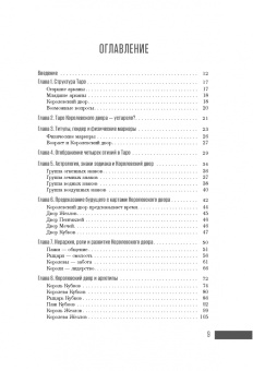 Дон Итани: Ваш Королевский двор Таро. Как уверенно прочитать любой расклад