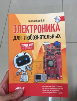 В. Гололобов: Электроника для любознательных + виртуальный диск