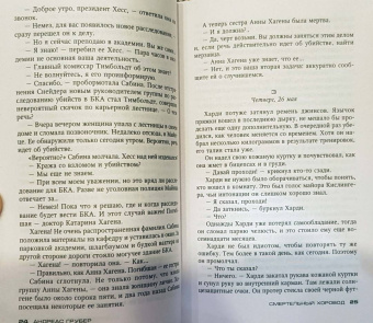 Андреас Грубер: Смертельный хоровод