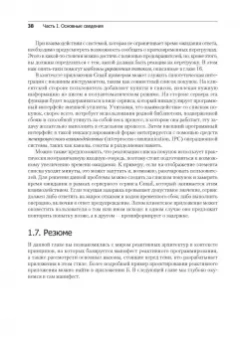 Кун, Ханафи, Аллен: Реактивные шаблоны проектирования