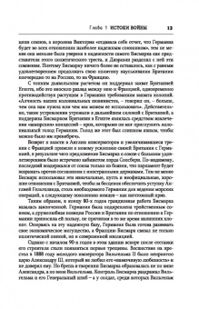 Бэзил Лиддел-Гарт: История Первой мировой войны