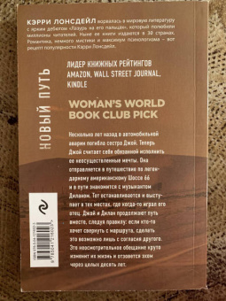 Кэрри Лонсдейл: Новый путь