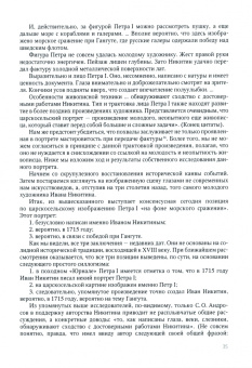 Владимир Головков: Юность русской живописи