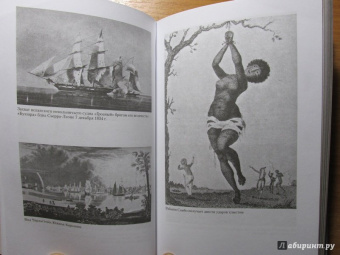 Джордж Доу: История работорговли. Странствия невольничьих кораблей в Антлантике