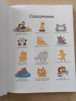 Елена Соломонова: Лакшери-Котакшери. Смешные комиксы из жизни котиков и их человеков