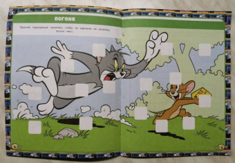 Том и Джерри. Игры и лабиринты (с наклейками)