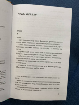 Бернадин Эваристо: Девушка, женщина, иная