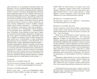 Ивлин Во: Чувствую себя глубоко подавленным и несчастным. Из дневников 1911-1965
