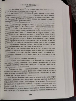 Владимир Дудинцев: Белые одежды. Не хлебом единым