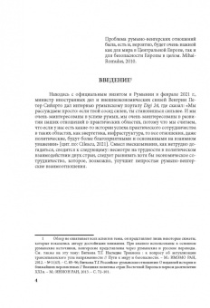 Т. Биткова: Румыно-венгерские отношения. Проблемы и перспективы. Аналитический обзор