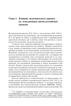 Российское общество и вызовы времени. Книга вторая
