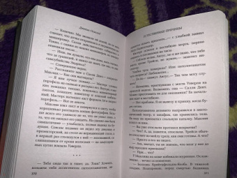 Джеймс Освальд: Естественные причины