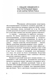 Борис Королев: Фитотоксикозы домашних животных. Учебное пособие. СПО