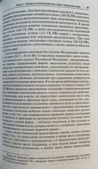 Анастасия Дорофеева: Интеллектуальная собственность в шоу-бизнесе, моде и спорте. Учебное пособие