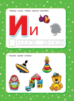 Валентина Дмитриева: Большая книга заданий и упражнений для малышей 5-6 лет