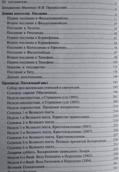 Георгий Чистяков: Библейские чтения:  Новый завет