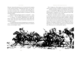 Карл Май: Виннету. Последний выстрел