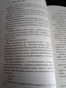 Лорет Уайт: Колыбельная для моей девочки