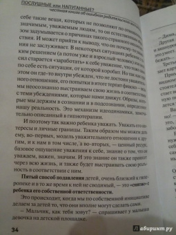 Афанасьев, Афанасьева: Послушные или напуганные? Честная книга об ошибках родительского воспитания