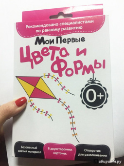 Развитие с пеленок. Мои первые цвета и формы
