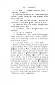 Кэрри Лонсдейл: Не обещай себя другим